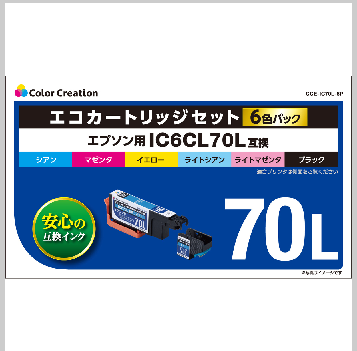 カラークリエーション　エコカートリッジセット(CCE-IC70L-6P) パッケージ