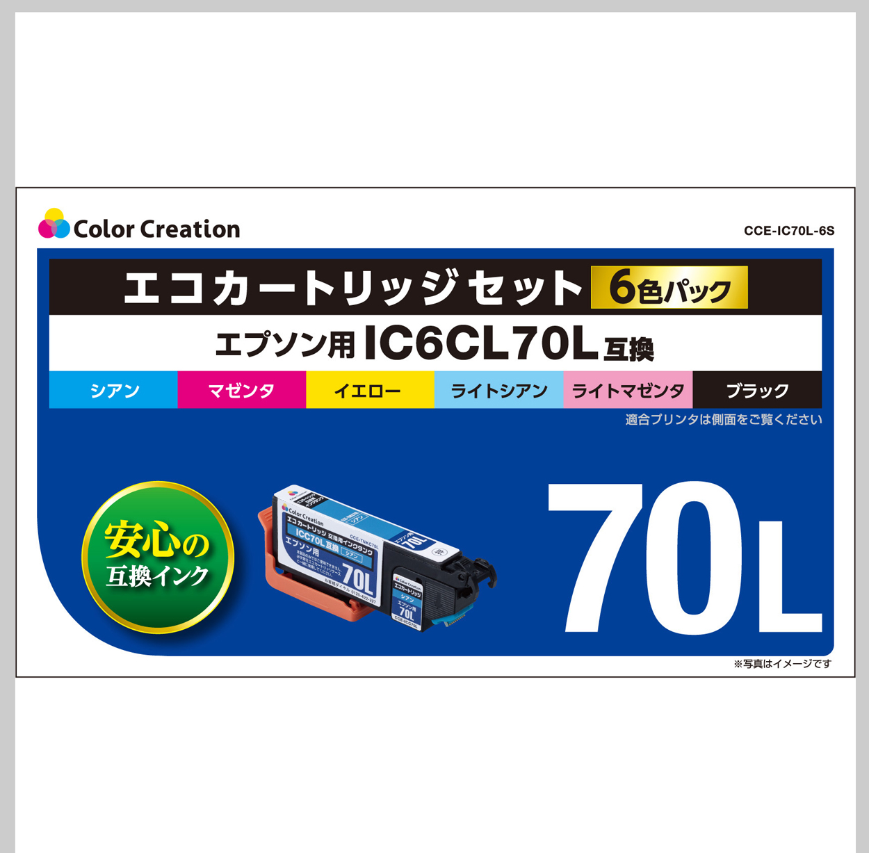 カラークリエーション　エコカートリッジセット(CCE-IC70L-6S) パッケージ