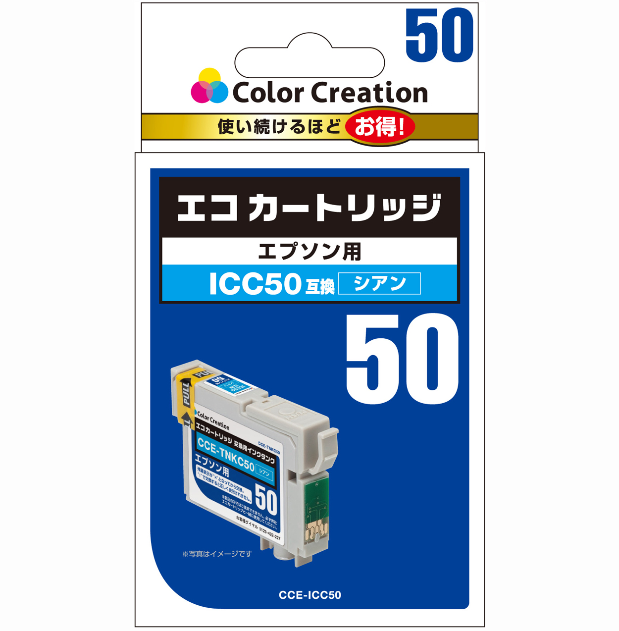カラークリエーション　エコカートリッジ(CCE-ICC50) パッケージ