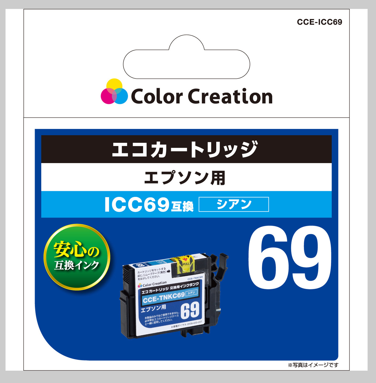 カラークリエーション　エコカートリッジ(CCE-ICC69) パッケージ