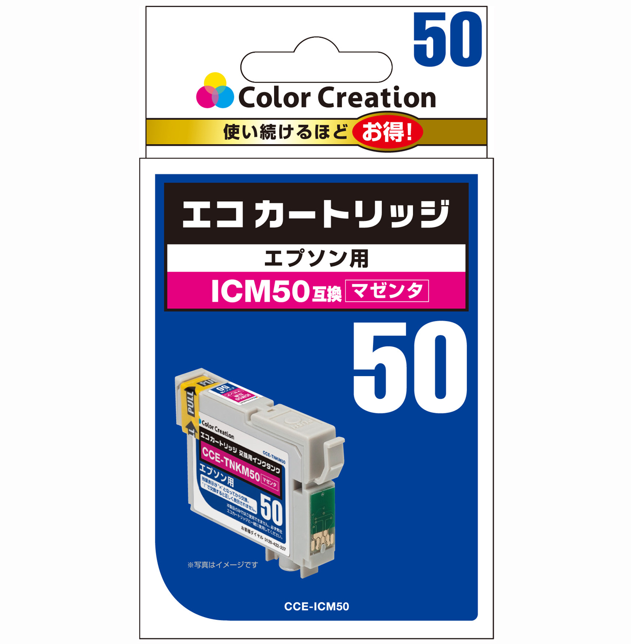カラークリエーション　エコカートリッジ(CCE-ICM50) パッケージ