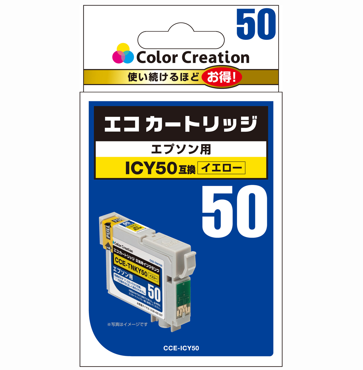 カラークリエーション　エコカートリッジ(CCE-ICY50) パッケージ