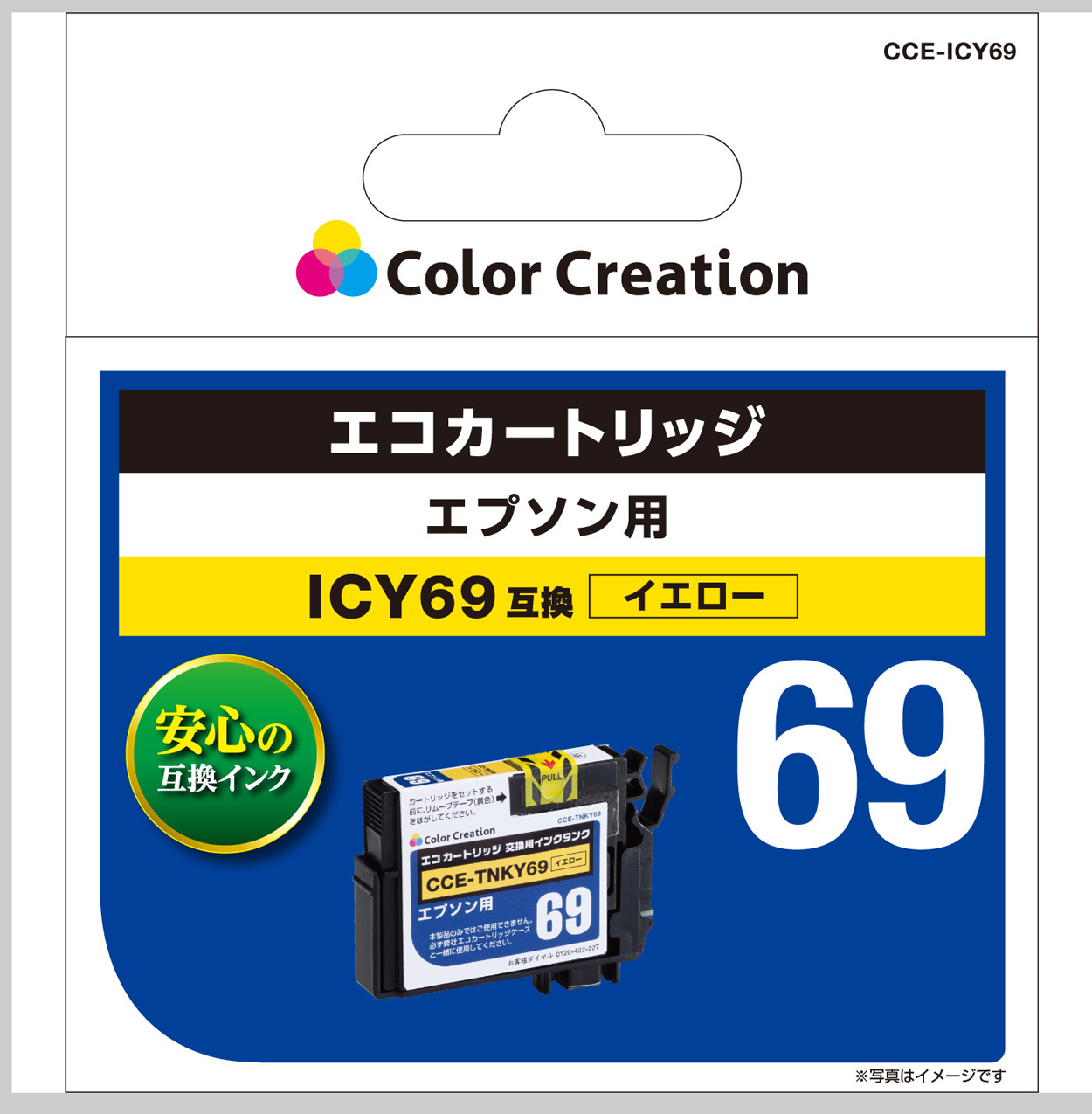 カラークリエーション　エコカートリッジ(CCE-ICY69) パッケージ