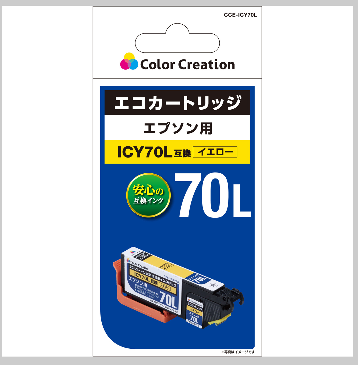 カラークリエーション　エコカートリッジ(CCE-ICY70L) パッケージ