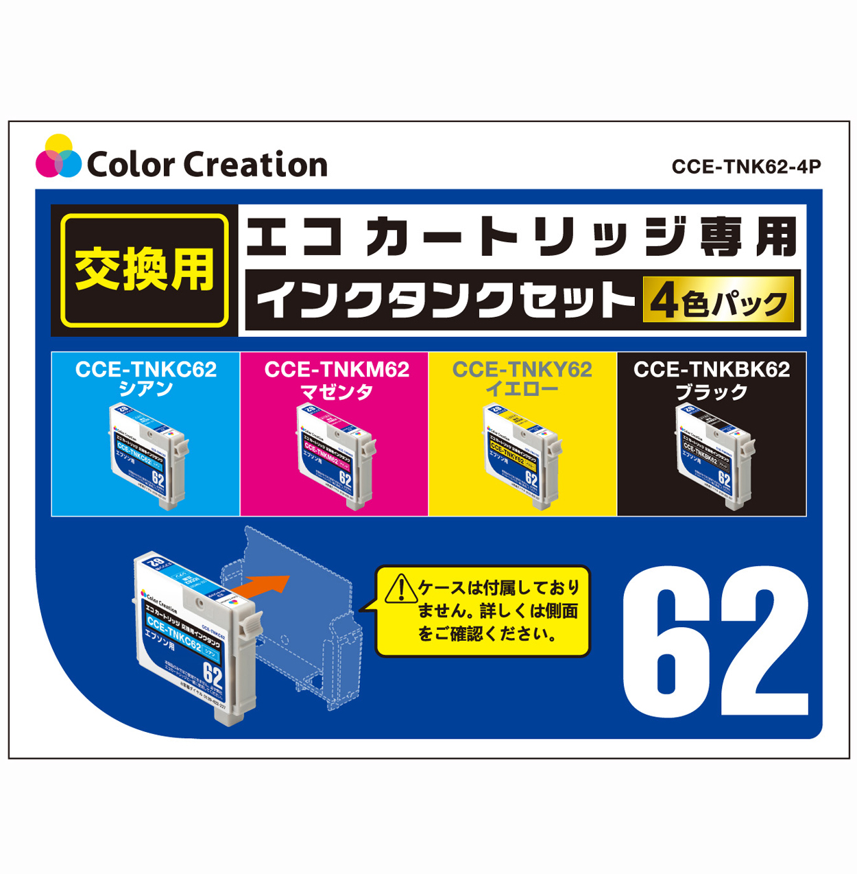 カラークリエーション　エコカートリッジ交換用インクタンクセット(CCE-TNK62-4P) パッケージ