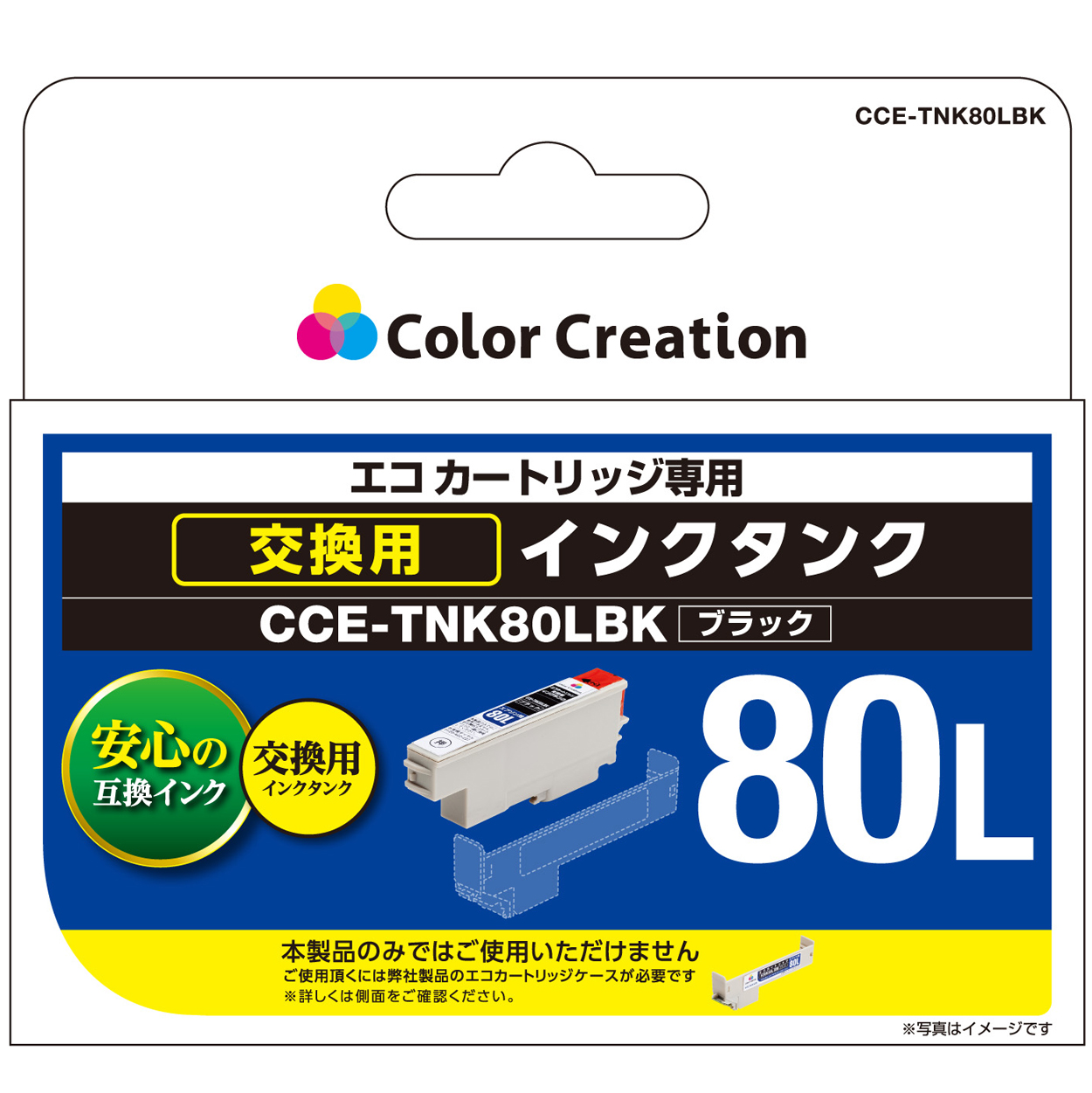 カラークリエーション　エコカートリッジ交換用インクタンク(CCE-TNK80LBK) パッケージ