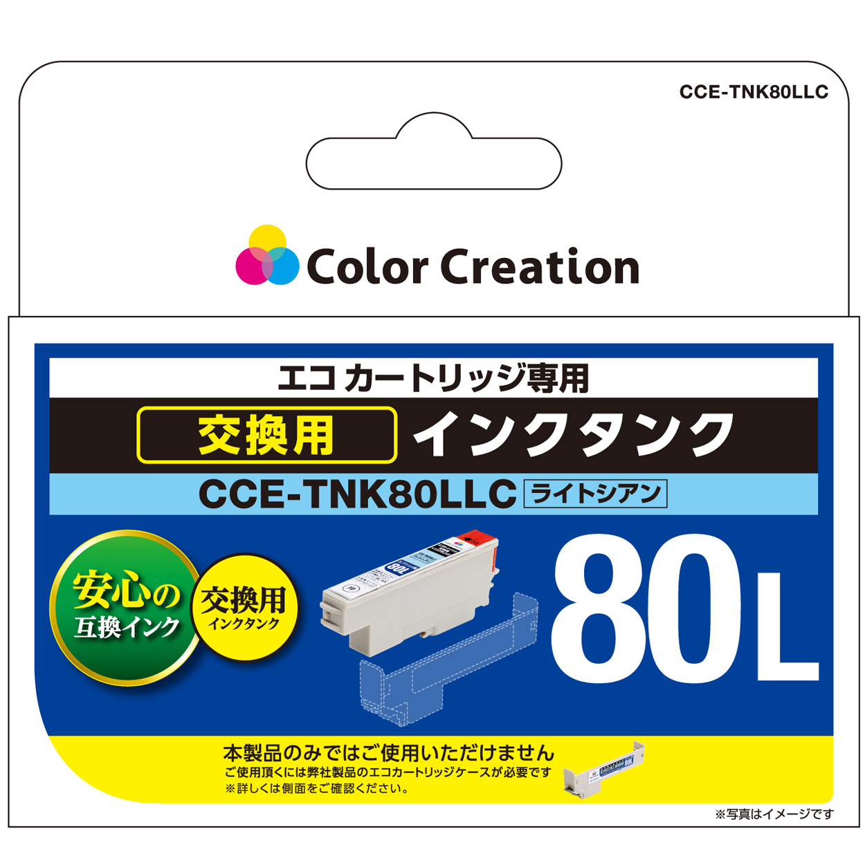 カラークリエーション　エコカートリッジ交換用インクタンク(CCE-TNK80LLC) パッケージ