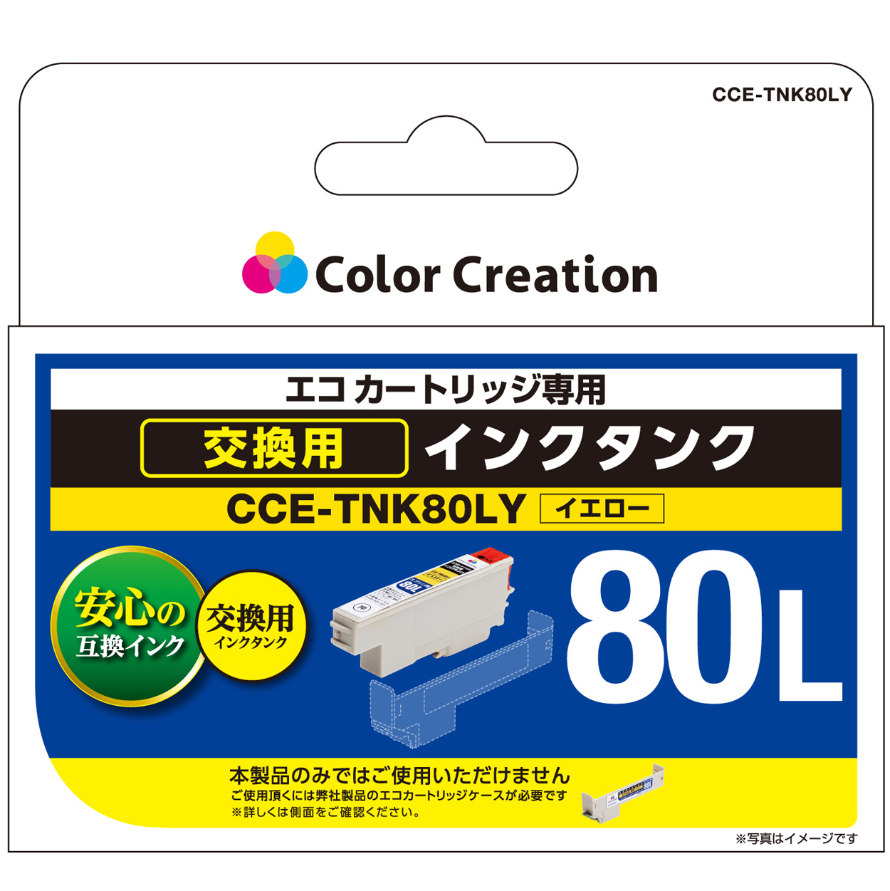 カラークリエーション　エコカートリッジ交換用インクタンク(CCE-TNK80LY) パッケージ