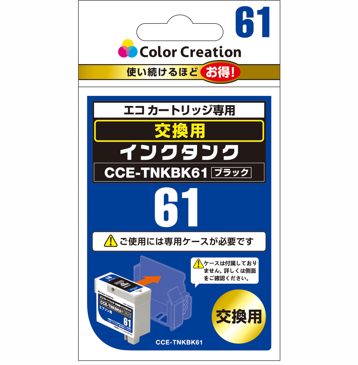 カラークリエーション　エコカートリッジ交換用インクタンク(CCE-TNKBK61) パッケージ