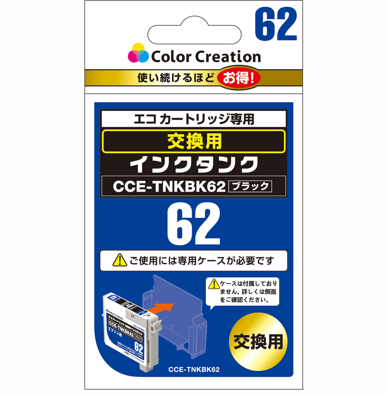 カラークリエーション　エコカートリッジ交換用インクタンク(CCE-TNKBK62) パッケージ