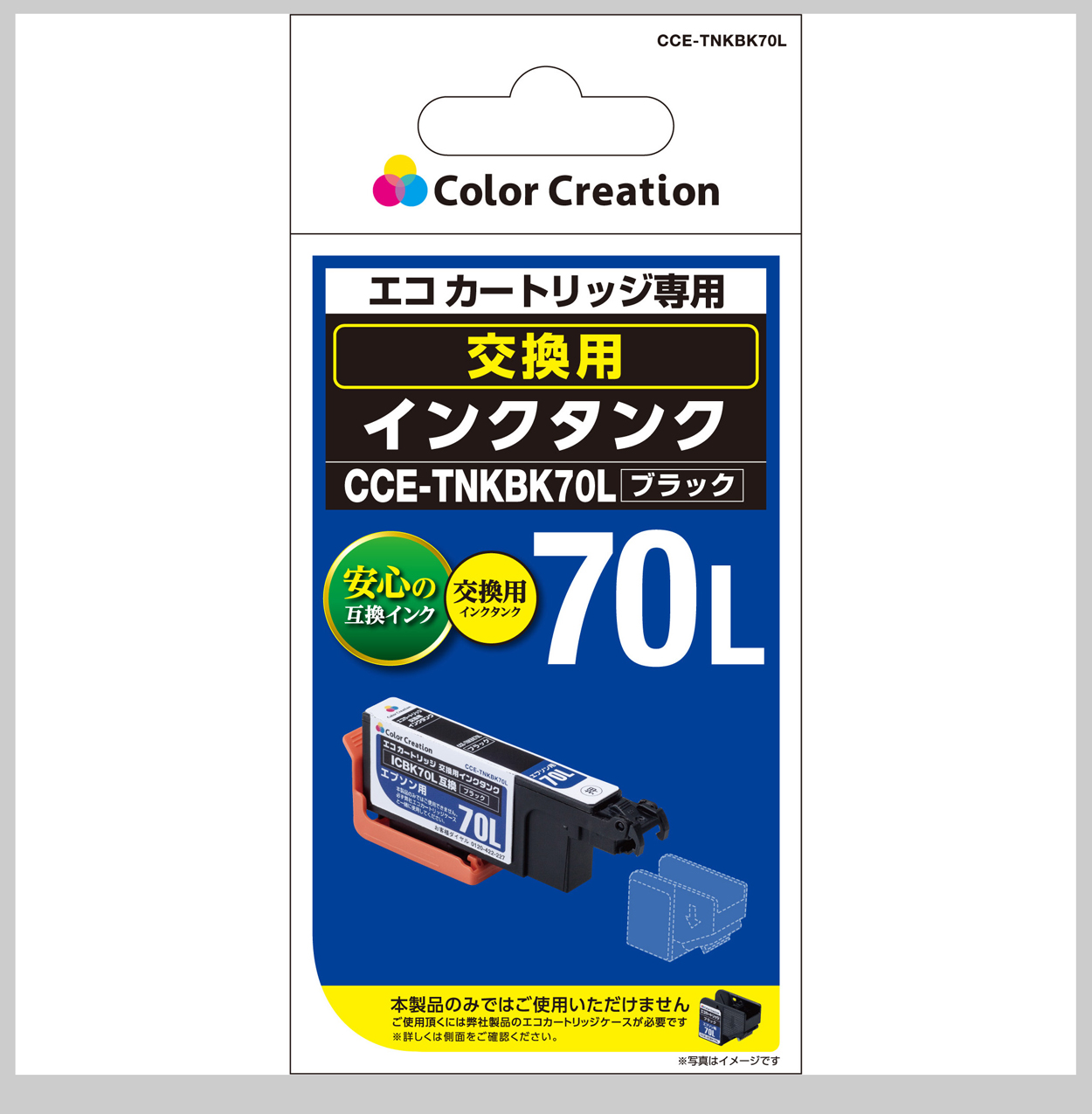 カラークリエーション　エコカートリッジ交換用インクタンク(CCE-TNKBK70L) パッケージ