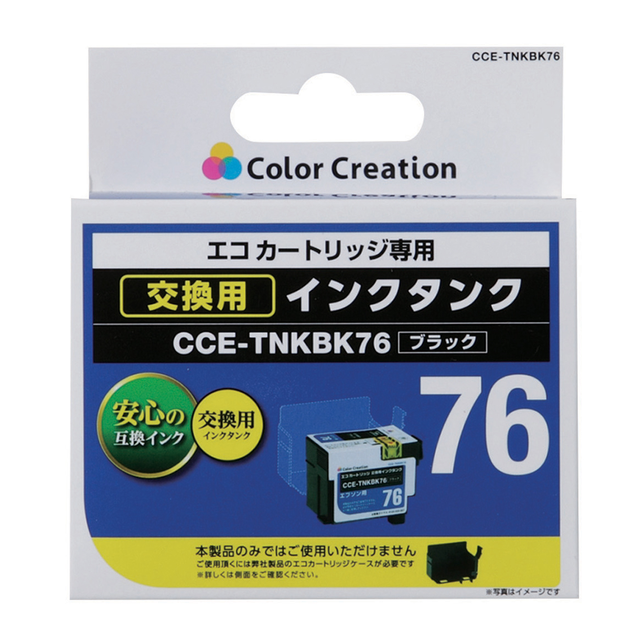 カラークリエーション　エコカートリッジ交換用インクタンク(CCE-TNKBK76) パッケージ