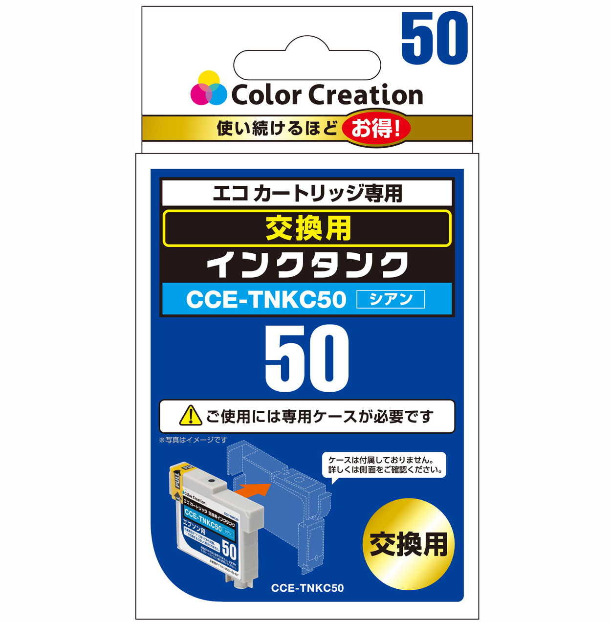 カラークリエーション　エコカートリッジ交換用インクタンク(CCE-TNKC50) パッケージ