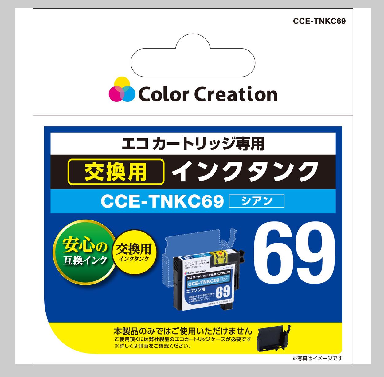 カラークリエーション　エコカートリッジ交換用インクタンク(CCE-TNKC69) パッケージ