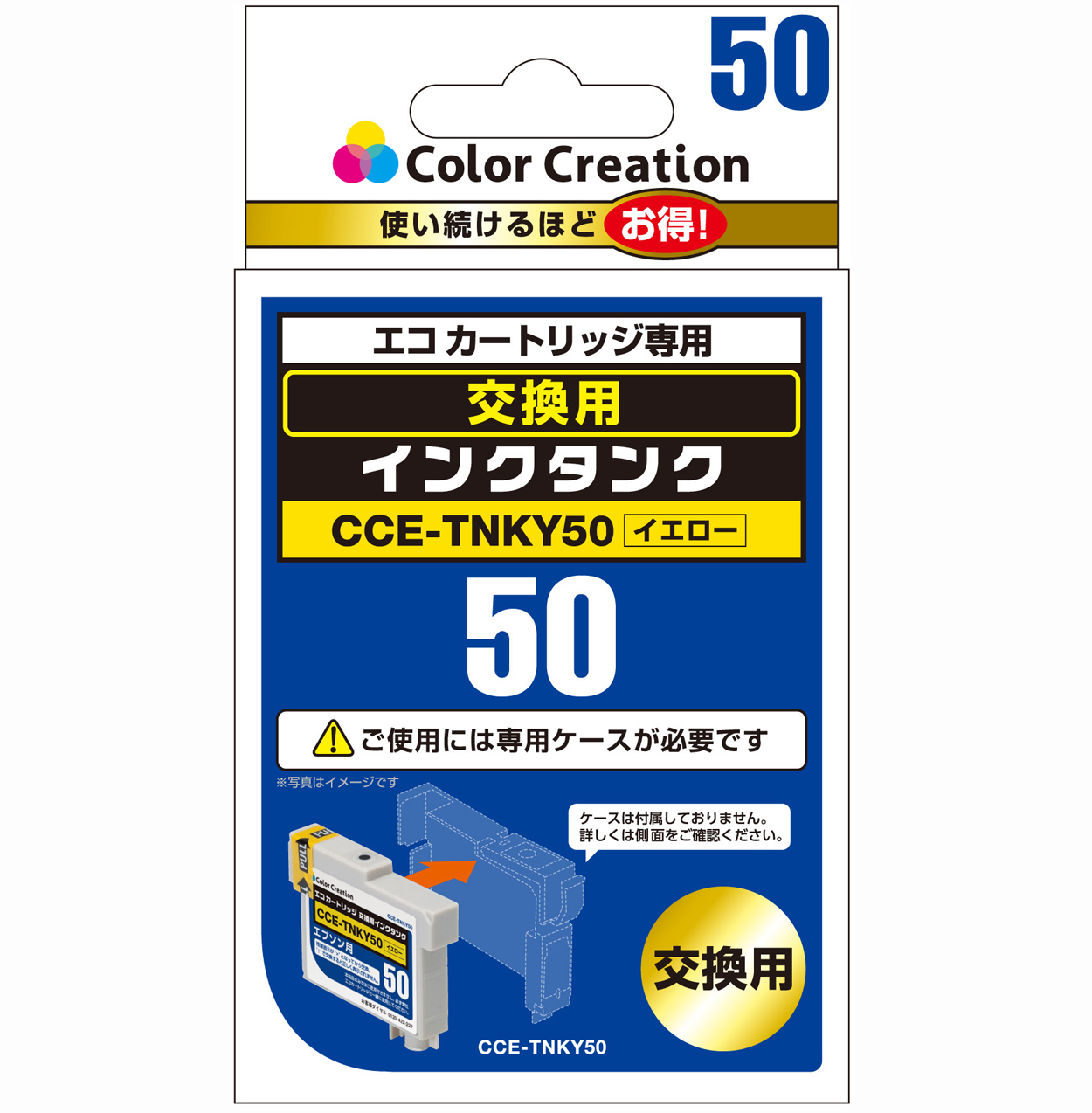 カラークリエーション　エコカートリッジ交換用インクタンク(CCE-TNKY50) パッケージ