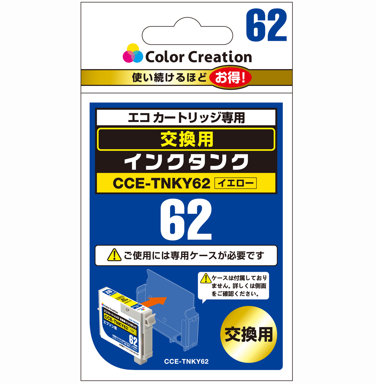 カラークリエーション　エコカートリッジ交換用インクタンク(CCE-TNKY62) パッケージ