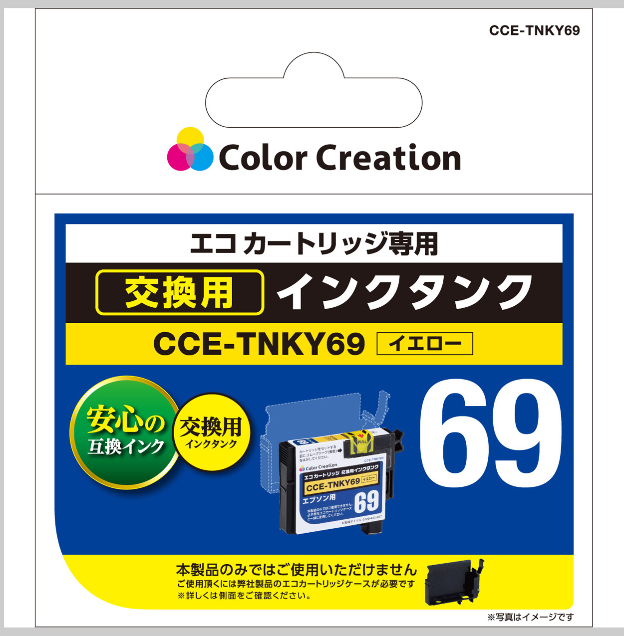 カラークリエーション　エコカートリッジ交換用インクタンク(CCE-TNKY69) パッケージ