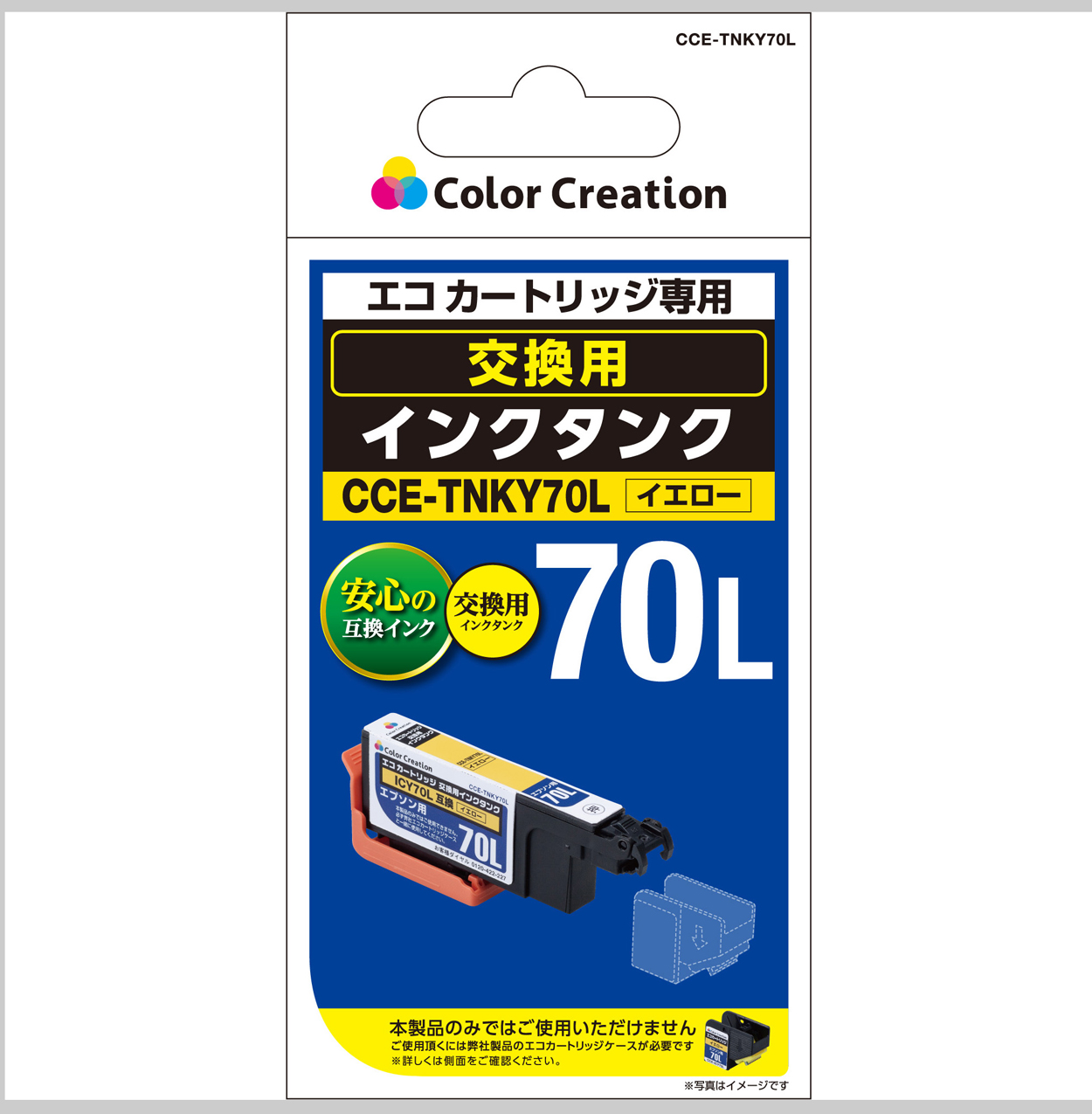 カラークリエーション　エコカートリッジ交換用インクタンク(CCE-TNKY70L) パッケージ