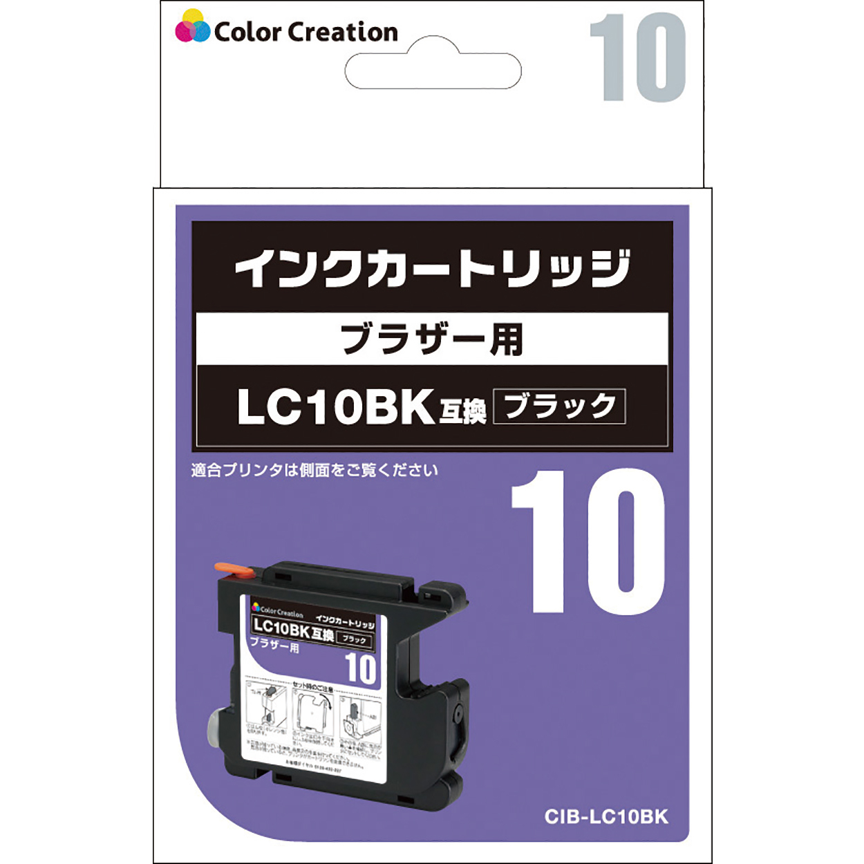 カラークリエーション　インクカートリッジ(CIB-LC10BK) パッケージ