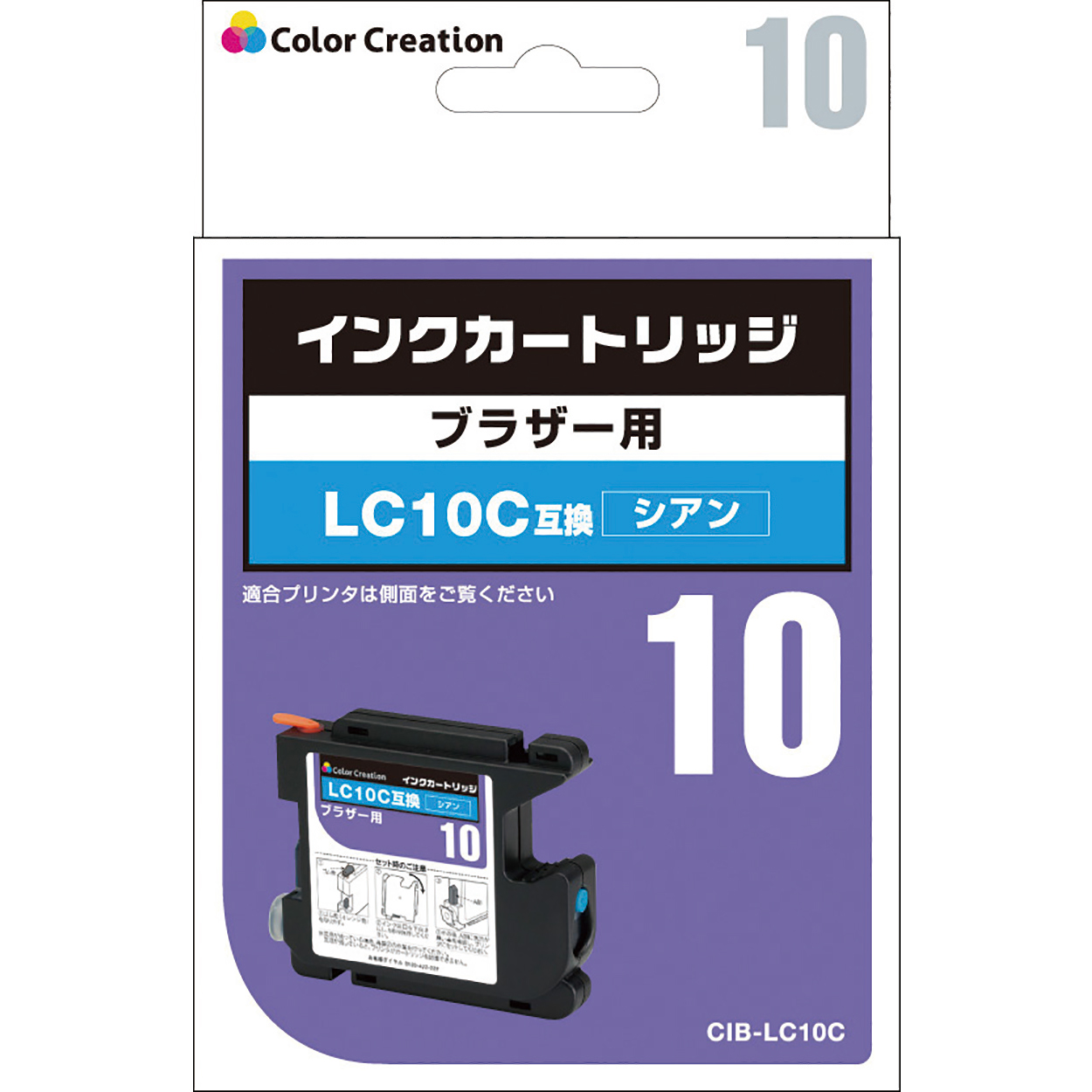 カラークリエーション　インクカートリッジ(CIB-LC10C) パッケージ