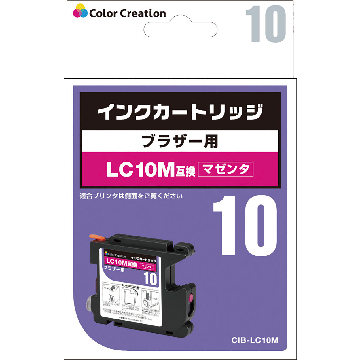 カラークリエーション　インクカートリッジ(CIB-LC10M) パッケージ