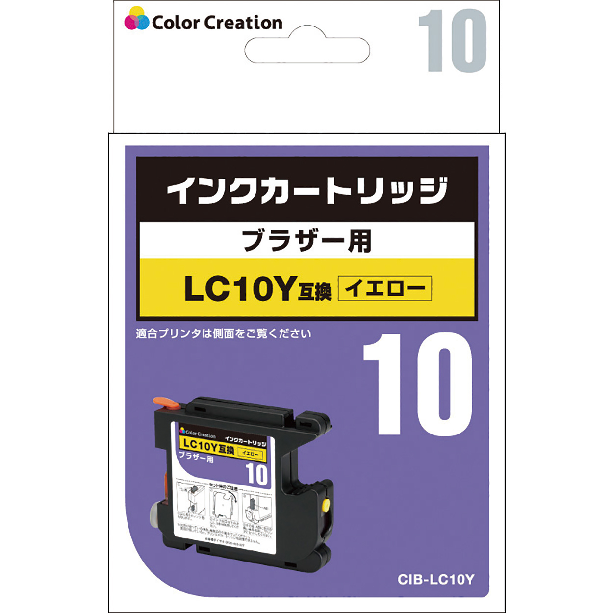 カラークリエーション　インクカートリッジ(CIB-LC10Y) パッケージ