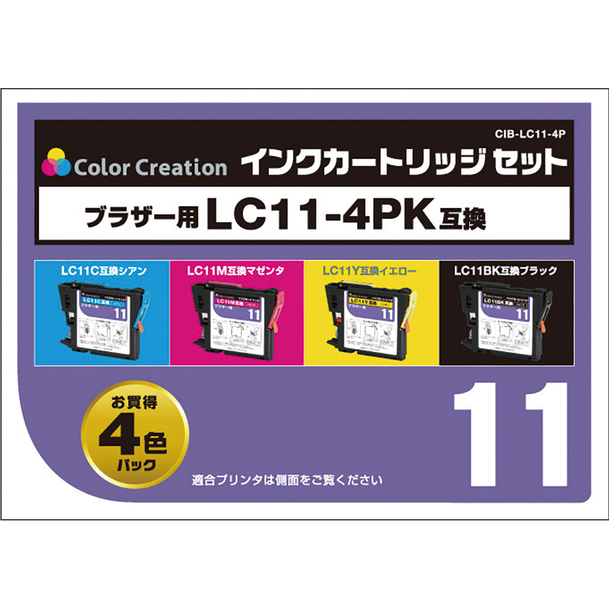 カラークリエーション　インクカートリッジセット(CIB-LC11-4P) パッケージ