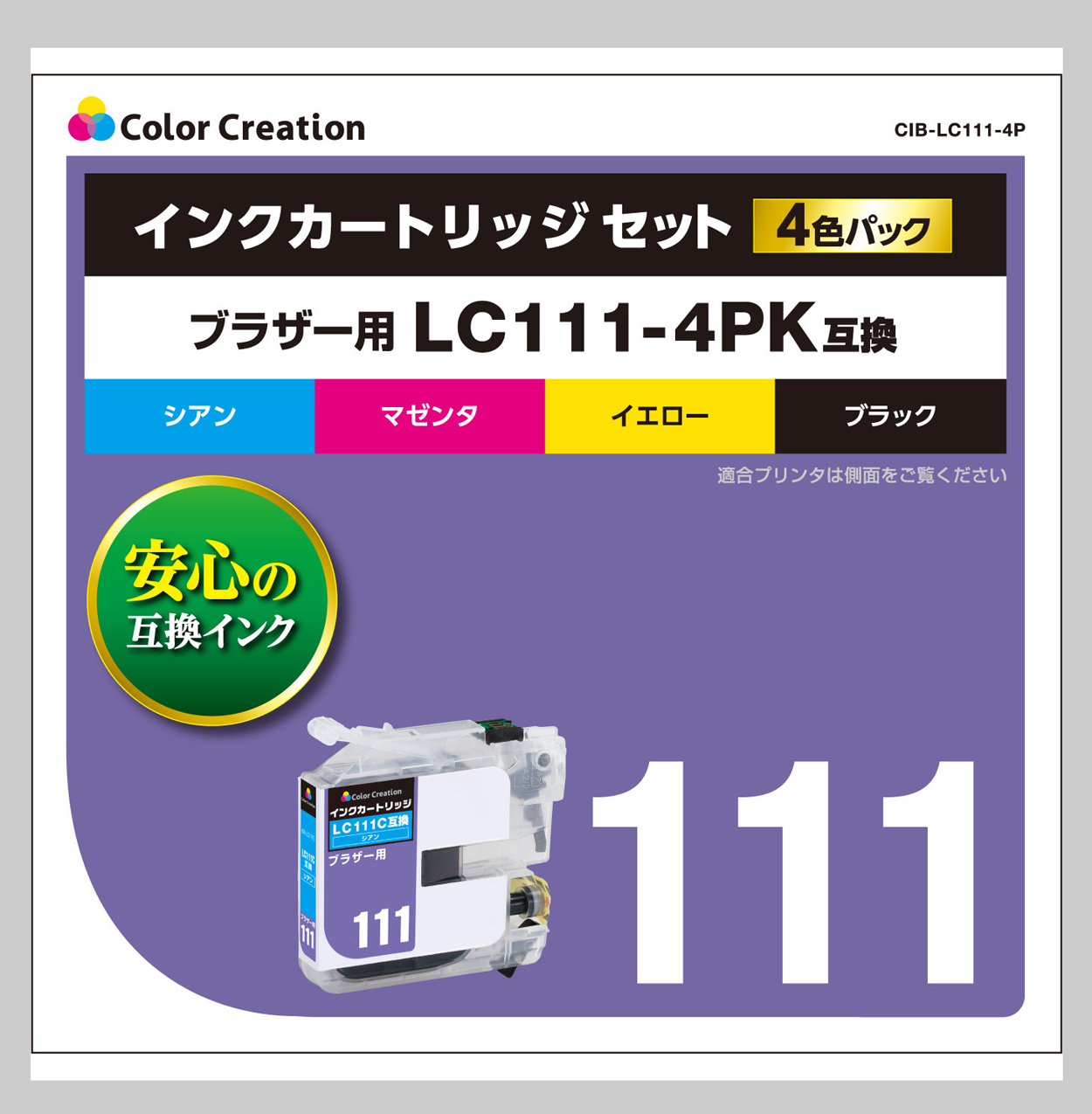 カラークリエーション　インクカートリッジセット(CIB-LC111-4P) パッケージ