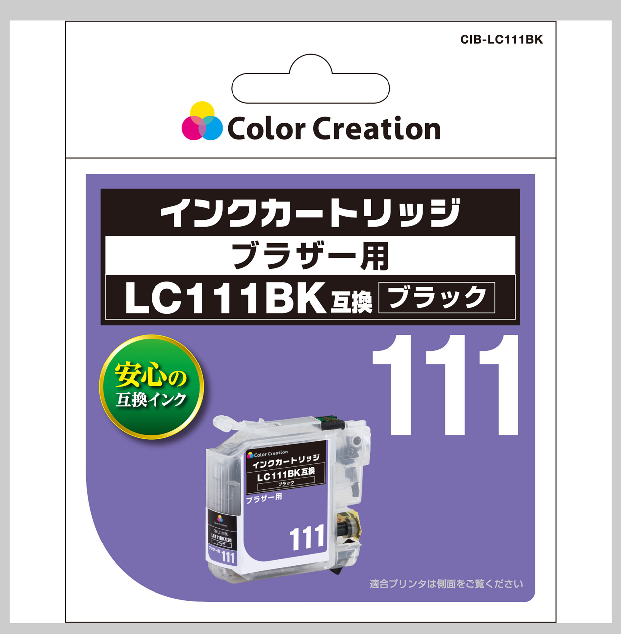 カラークリエーション　インクカートリッジ(CIB-LC111BK) パッケージ