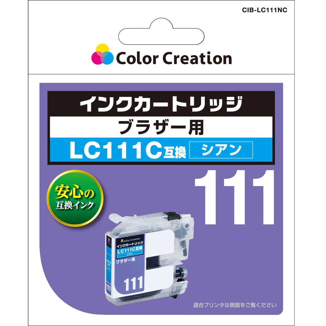カラークリエーション　インクカートリッジ(CIB-LC111NC) パッケージ