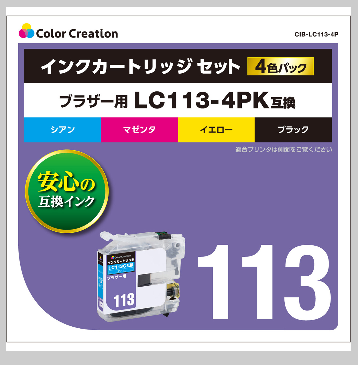 カラークリエーション　インクカートリッジセット(CIB-LC113-4P) パッケージ