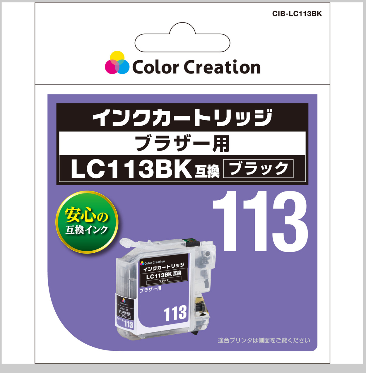 カラークリエーション　インクカートリッジ(CIB-LC113BK) パッケージ