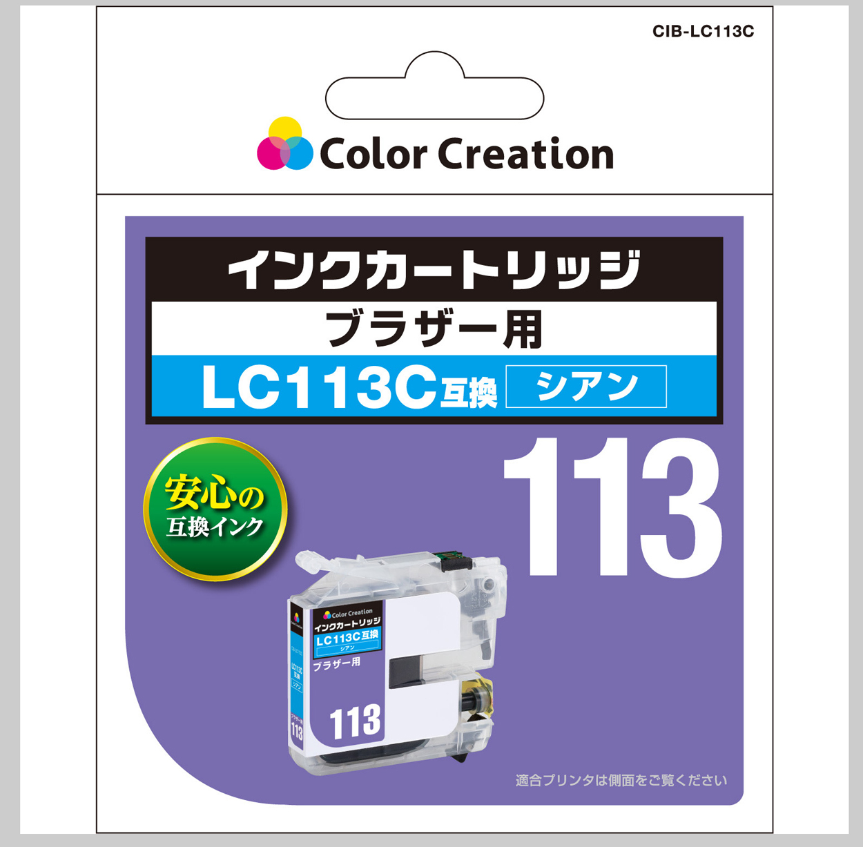 カラークリエーション　インクカートリッジ(CIB-LC113C) パッケージ