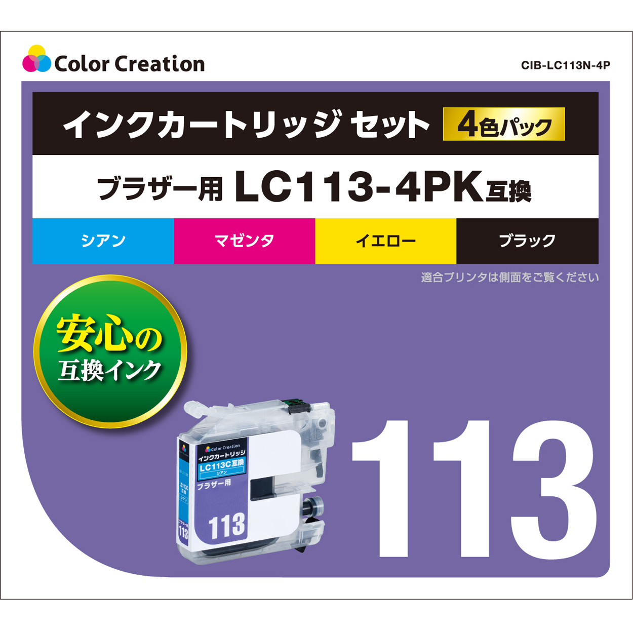 カラークリエーション　インクカートリッジセット(CIB-LC113N-4P) パッケージ
