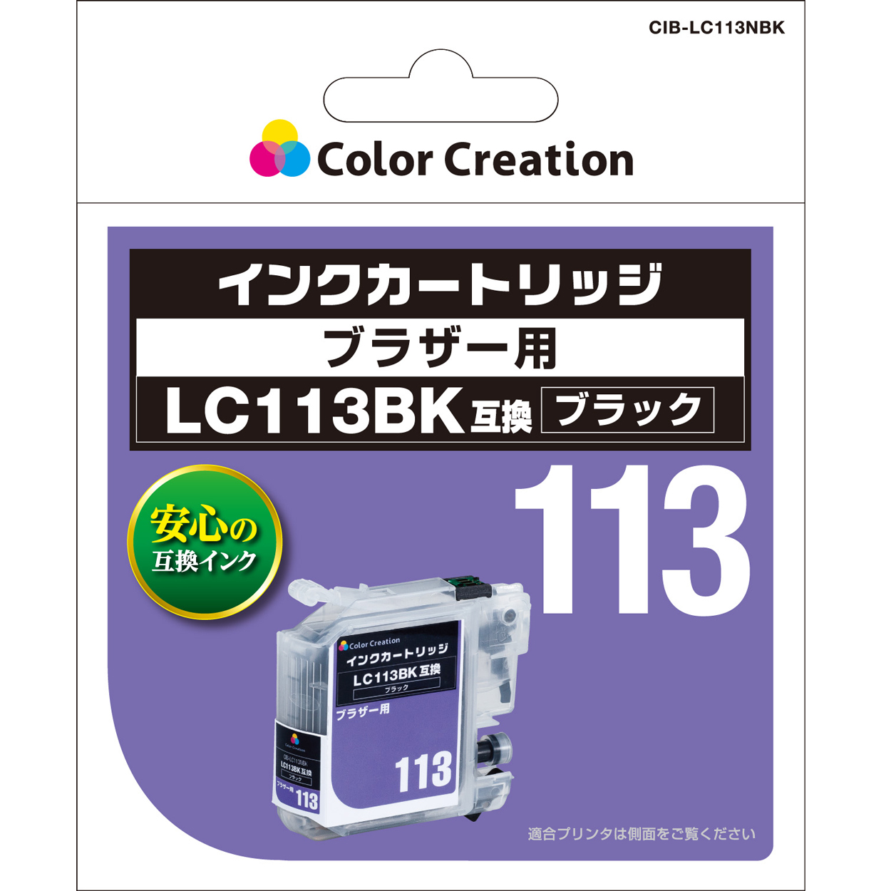 カラークリエーション　インクカートリッジ(CIB-LC113NBK) パッケージ