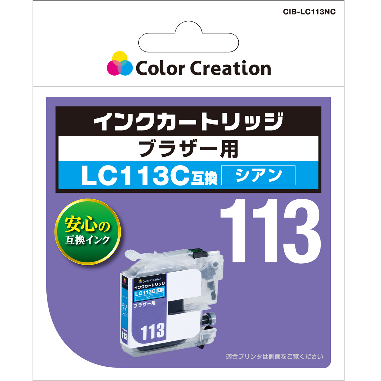 カラークリエーション　インクカートリッジ(CIB-LC113NC) パッケージ