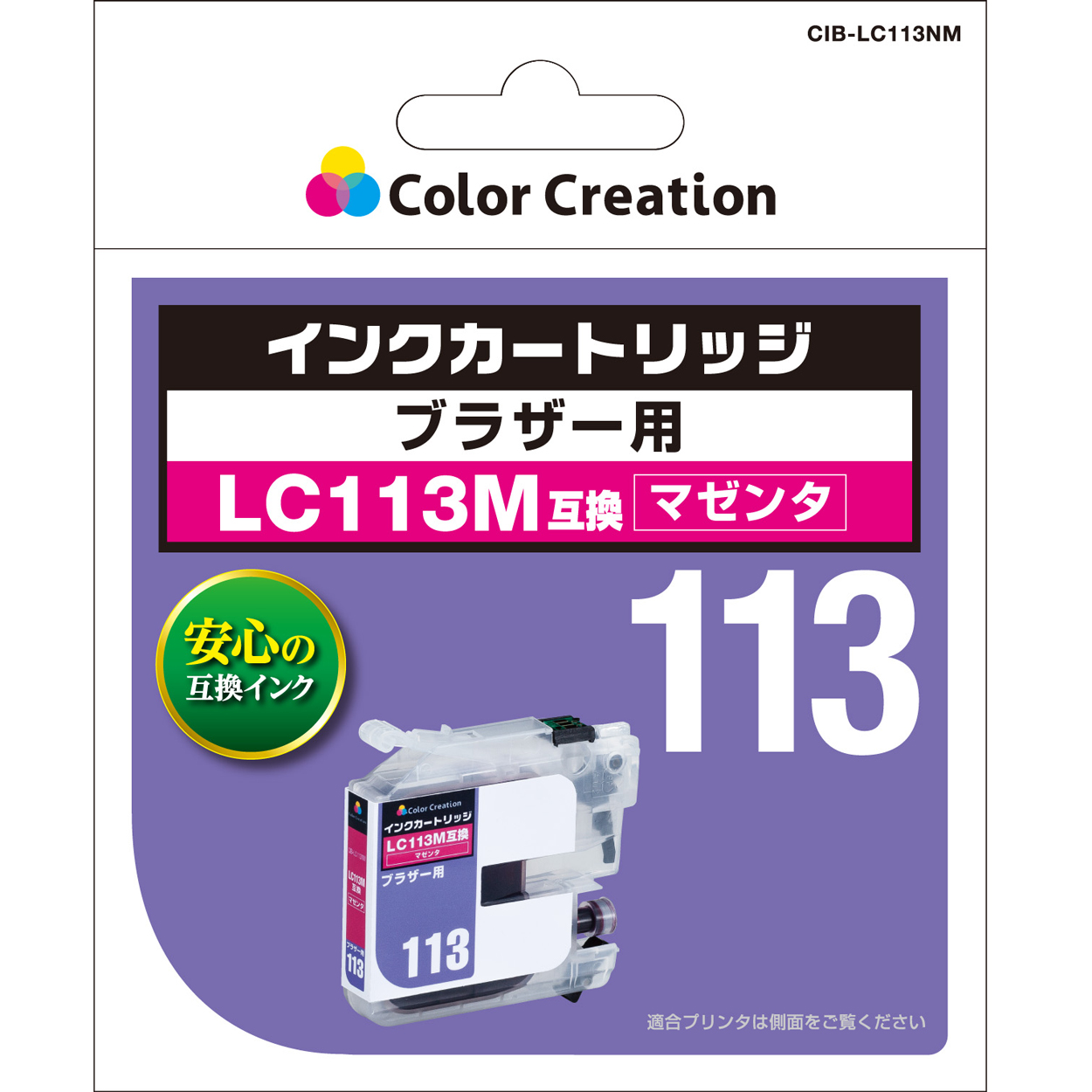 カラークリエーション　インクカートリッジ(CIB-LC113NM) パッケージ