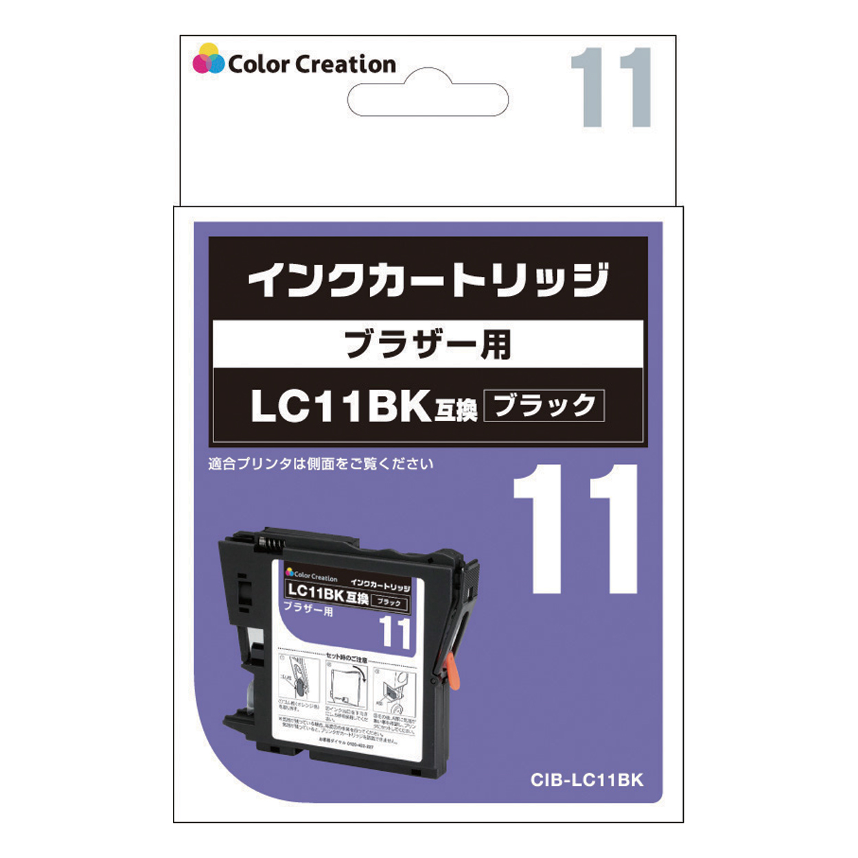 カラークリエーション　インクカートリッジ(CIB-LC11BK) パッケージ