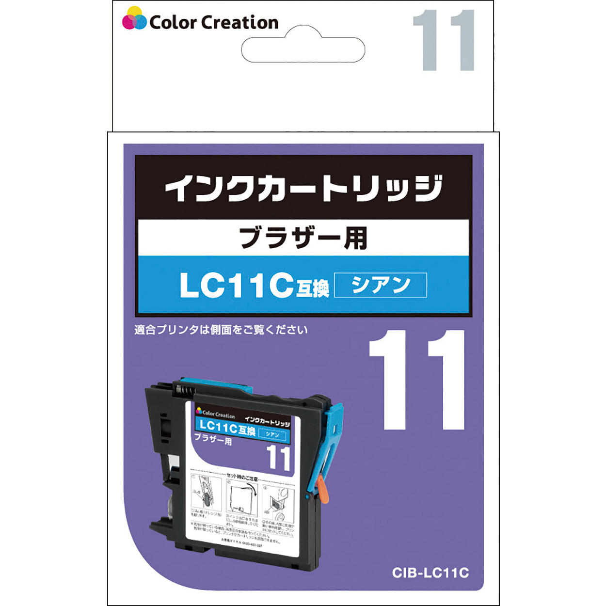 カラークリエーション　インクカートリッジ(CIB-LC11C) パッケージ