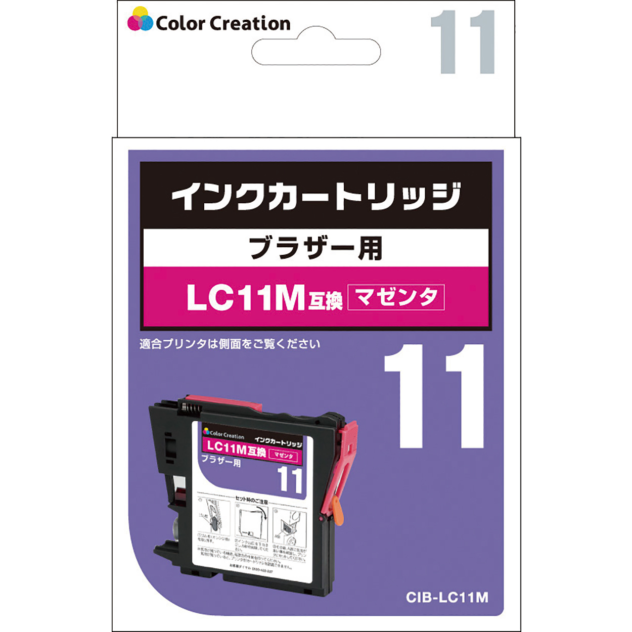 カラークリエーション　インクカートリッジ(CIB-LC11M) パッケージ