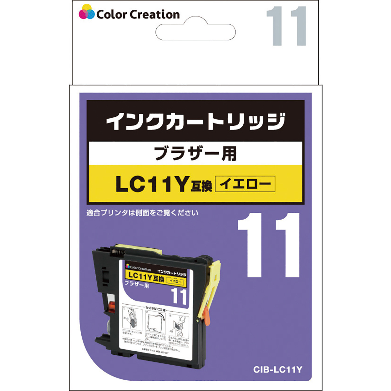 カラークリエーション　インクカートリッジ(CIB-LC11Y) パッケージ