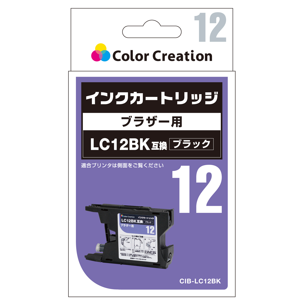 カラークリエーション　インクカートリッジ(CIB-LC12BK) パッケージ