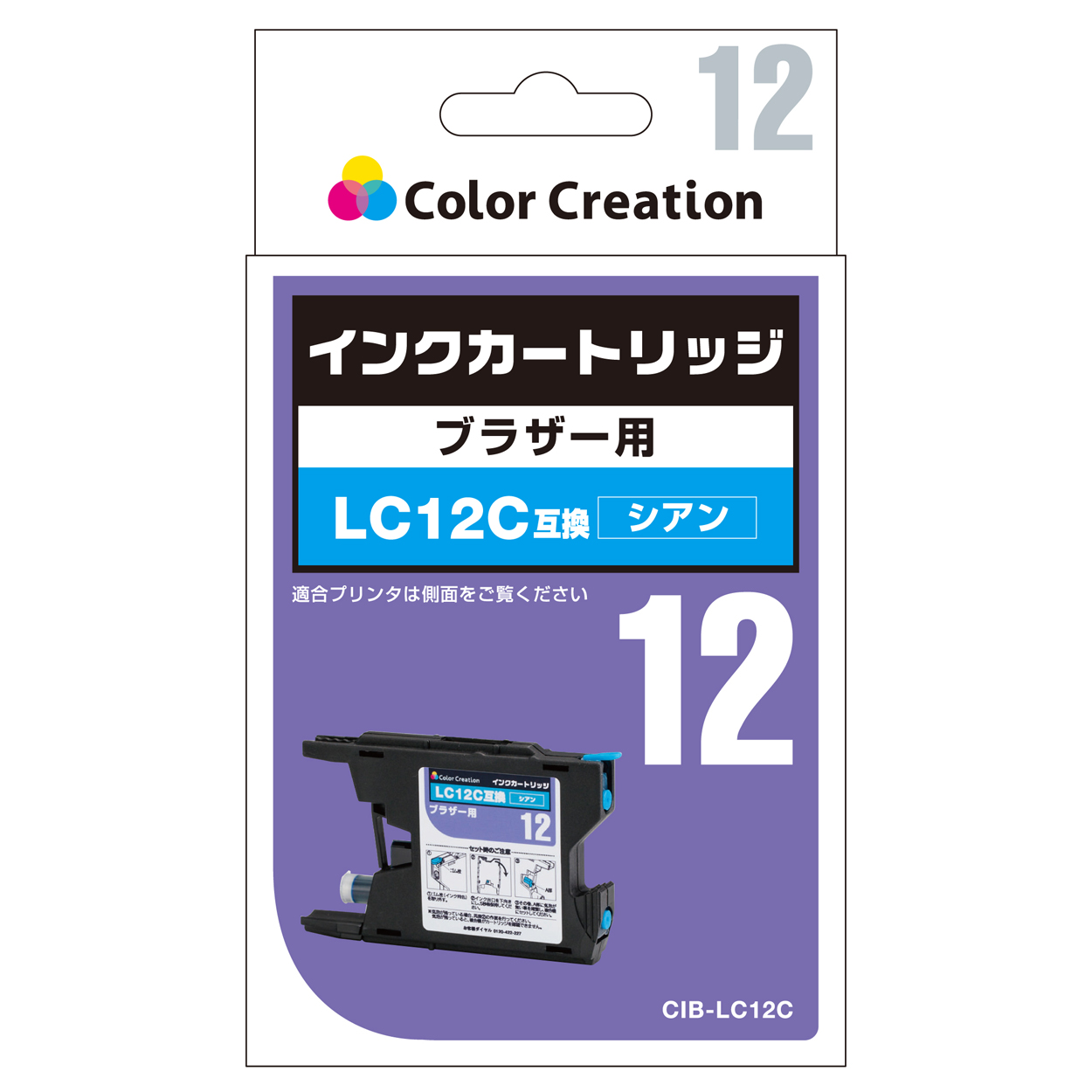 カラークリエーション　インクカートリッジ(CIB-LC12C) パッケージ