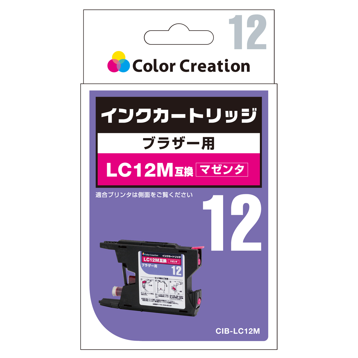 カラークリエーション　インクカートリッジ(CIB-LC12M) パッケージ