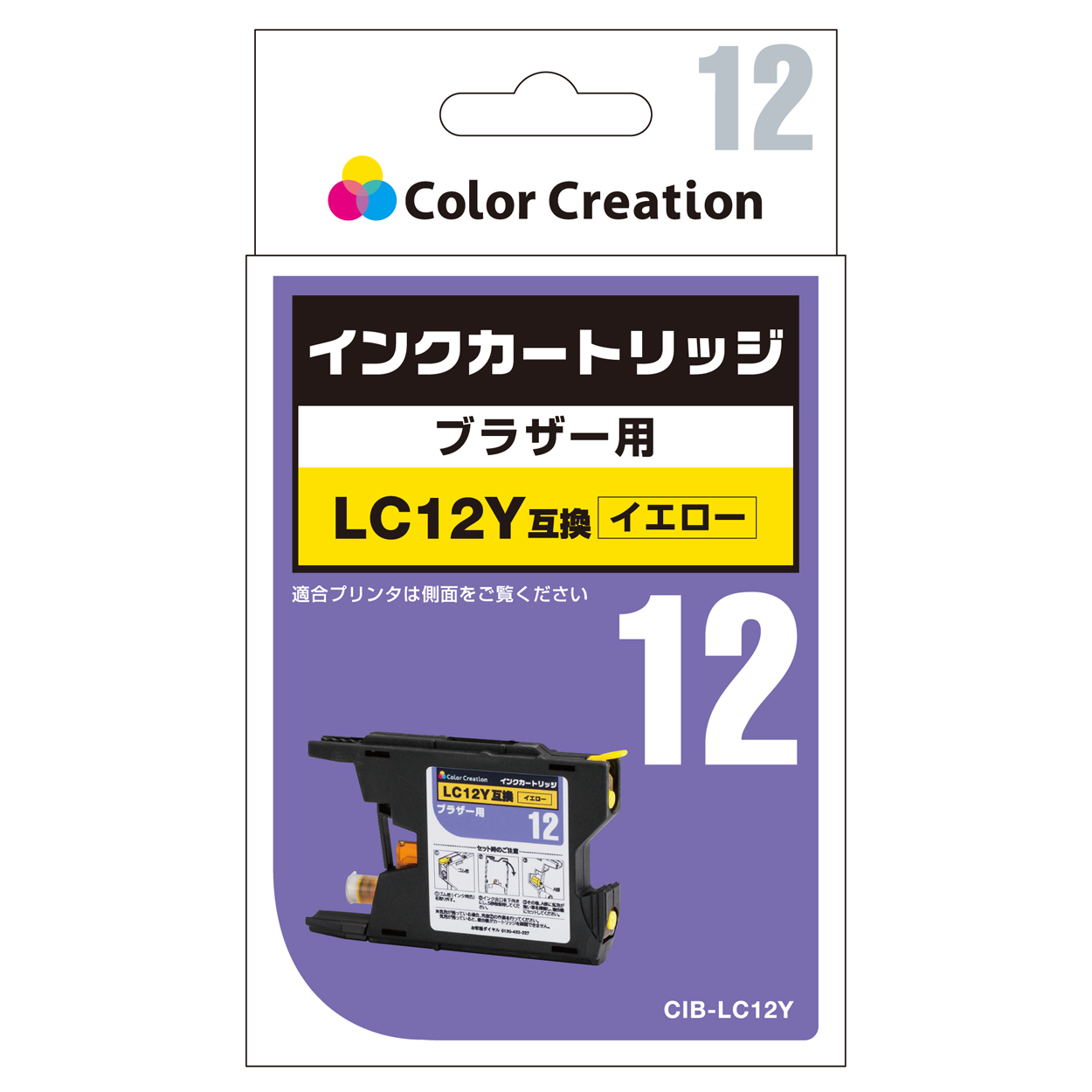 カラークリエーション　インクカートリッジ(CIB-LC12Y) パッケージ