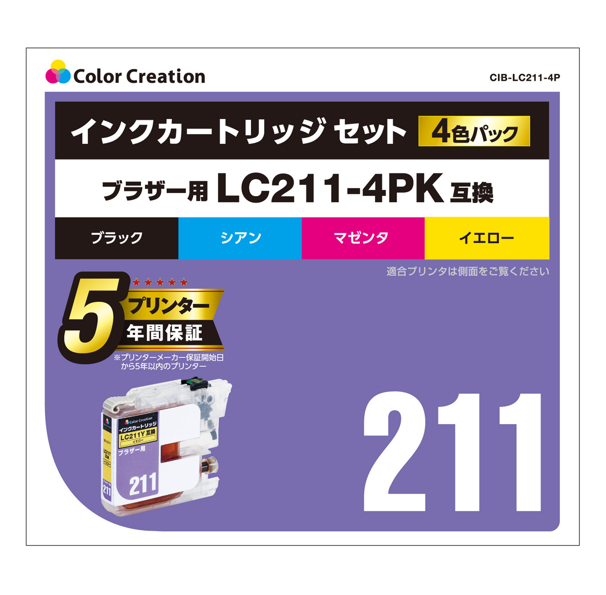 カラークリエーション　インクカートリッジセット(CIB-LC211-4P) パッケージ
