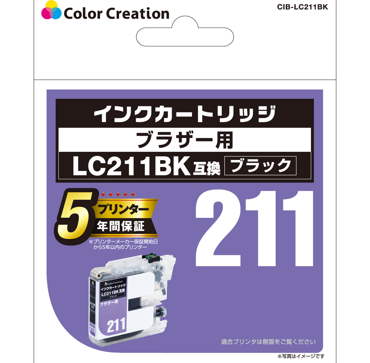 カラークリエーション　インクカートリッジ(CIB-LC211BK) パッケージ