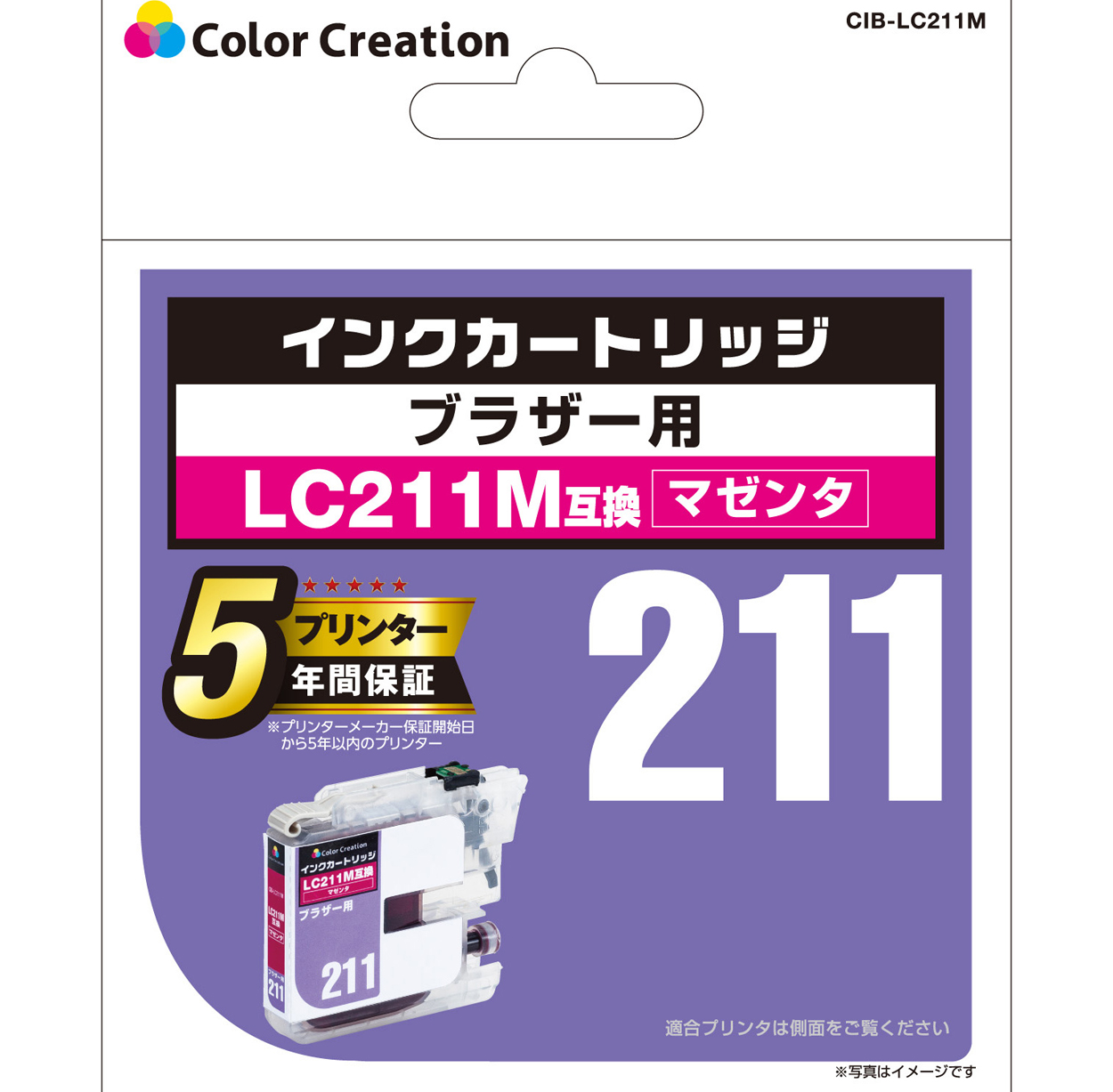 カラークリエーション　インクカートリッジ(CIB-LC211M) パッケージ