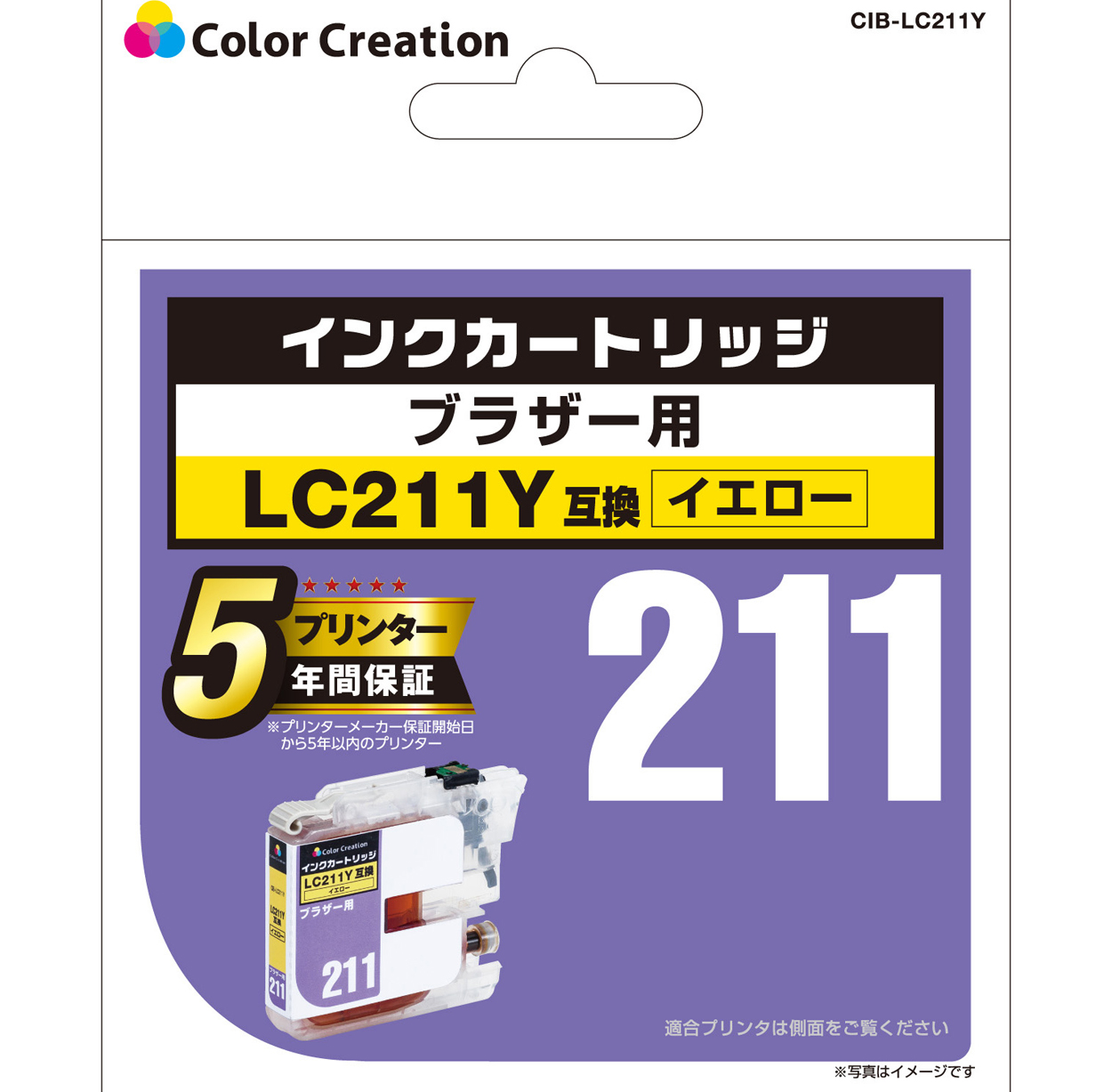 カラークリエーション　インクカートリッジ(CIB-LC211Y) パッケージ