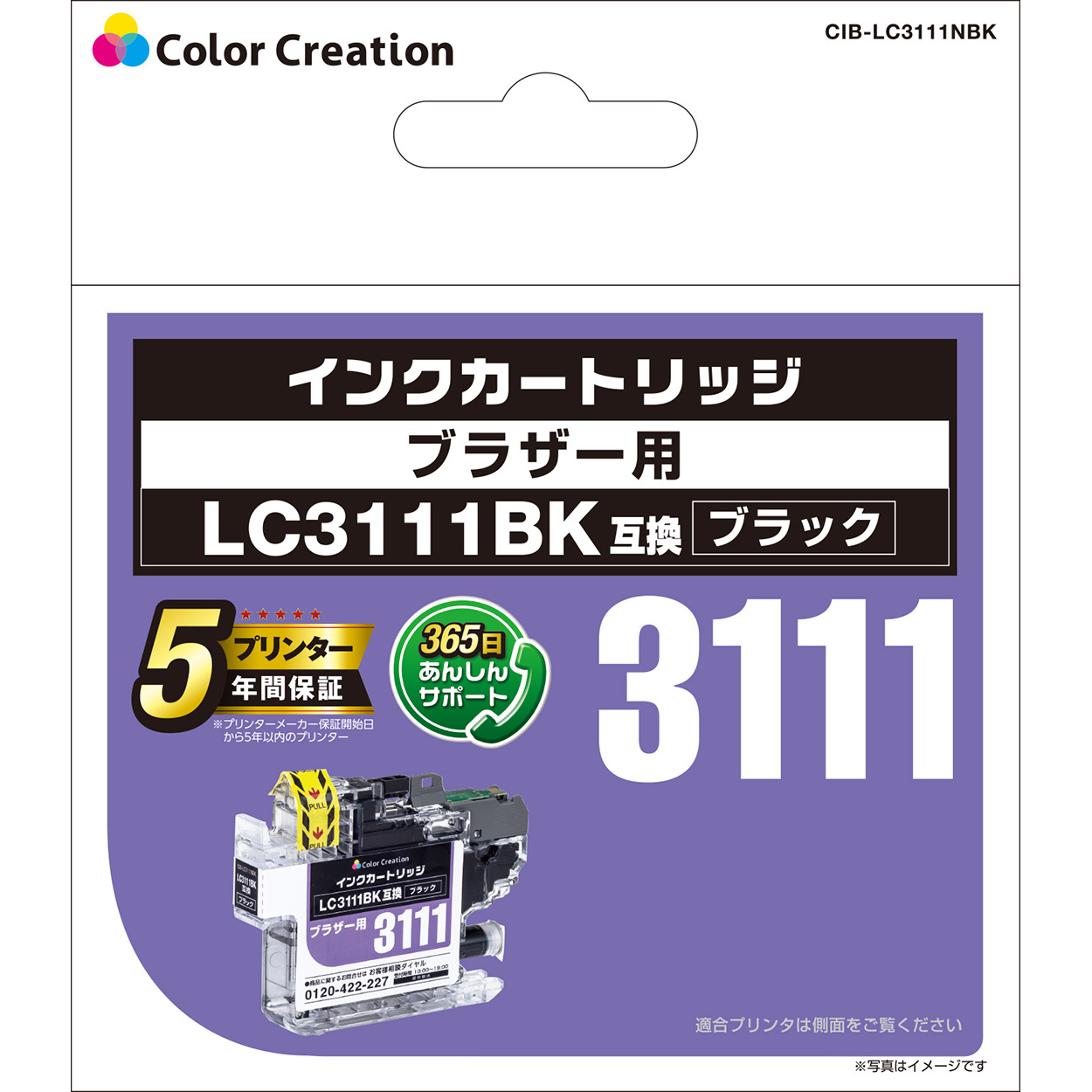 カラークリエーション　インクカートリッジ(CIB-LC3111NBK) パッケージ